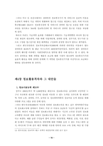 [학사]메커니즘 측면에서 바라본 정보격차의 현황 및 대응-16