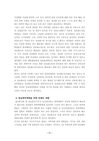[학사]메커니즘 측면에서 바라본 정보격차의 현황 및 대응-17