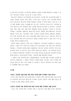 [학사]메커니즘 측면에서 바라본 정보격차의 현황 및 대응-19