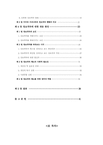 [학사]우리나라 정보격차에 대한 현황 및 대응 방안-2