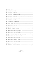 [학사]우리나라 정보격차에 대한 현황 및 대응 방안-3