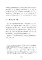 [학사]우리나라 정보격차에 대한 현황 및 대응 방안-9