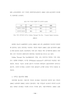 [학사]우리나라 정보격차에 대한 현황 및 대응 방안-18