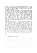 [학사]한국 사회의 정보화 촉진을 위한 커뮤니케이션의 역할 - 정보화 운동을 중심으로-16