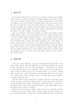 율법의 정신-성서 속의 법-2