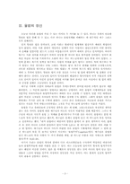 율법의 정신-성서 속의 법-4