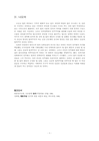 율법의 정신-성서 속의 법-5