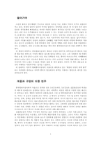 [독후감]중국현대사상사의 굴절-계몽과 구망의 이중 변주-2