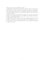 [독후감]중국현대사상사의 굴절-계몽과 구망의 이중 변주-8