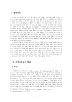 [사회주의의역사]프랑크푸르트 학파 - 비판이론 --2