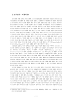 [사회주의의역사]프랑크푸르트 학파 - 비판이론 --4