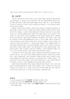 [사회주의의역사]프랑크푸르트 학파 - 비판이론 --7
