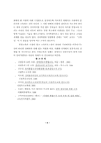 유아특수교육과 통합교육사례-8