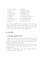 [유아교육]레크레이션의 교육적 활용, 게임의 실제-3