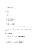 [유아교육]레크레이션의 교육적 활용, 게임의 실제-5