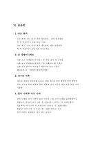 [유아교육]레크레이션의 교육적 활용, 게임의 실제-7