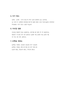 [유아교육]레크레이션의 교육적 활용, 게임의 실제-8