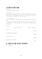 [사회복지프로그램]치매노인 행복찾기 프로그램-2