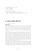 [사회복지프로그램]치매노인 행복찾기 프로그램-4