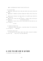 [사회복지프로그램]치매노인 행복찾기 프로그램-7