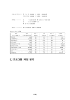 [사회복지프로그램]치매노인 행복찾기 프로그램-13
