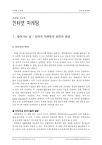 [인터넷마케팅]인터넷 마케팅 조사와 효과 분석 및 성공전략-4