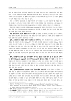 [인터넷마케팅]인터넷 마케팅 조사와 효과 분석 및 성공전략-5
