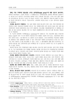 [인터넷마케팅]인터넷 마케팅 조사와 효과 분석 및 성공전략-12
