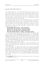 [인터넷마케팅]인터넷 마케팅 조사와 효과 분석 및 성공전략-13
