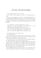 [국제경영]한라-PNG 정부와의 합작시멘트 공장운영 사례-2