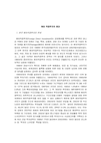 [국제경영]한라-PNG 정부와의 합작시멘트 공장운영 사례-3