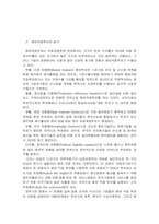 [국제경영]한라-PNG 정부와의 합작시멘트 공장운영 사례-4