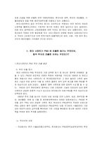 [국제경영]한라-PNG 정부와의 합작시멘트 공장운영 사례-5