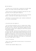 [국제경영]한라-PNG 정부와의 합작시멘트 공장운영 사례-6