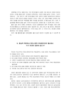 [국제경영]한라-PNG 정부와의 합작시멘트 공장운영 사례-9
