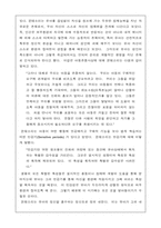 [유아교육]몬테소리와 피아제 공통점 및 차이점-3