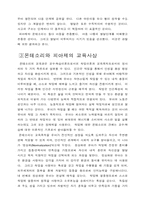 [유아교육]몬테소리와 피아제 공통점 및 차이점-6
