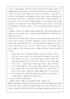 [유아교육]몬테소리와 피아제 공통점 및 차이점-8