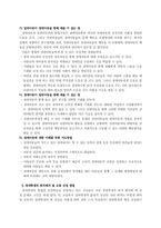 장애학생의 통합교육을 위한 지원 전략-2