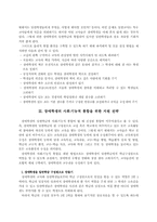 장애학생의 통합교육을 위한 지원 전략-3