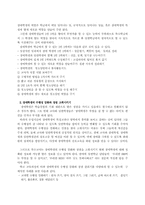 장애학생의 통합교육을 위한 지원 전략-4