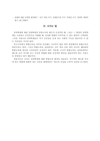 장애학생의 통합교육을 위한 지원 전략-5