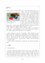 [마케팅과CRM]SK 텔레콤의 `TTL` 고객만족(CRM) 경영전략-2