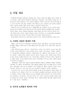 [사업계획서]3D 아바타 쇼핑몰 사업계획서-4