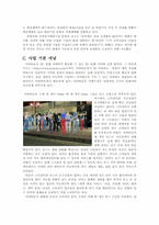 [사업계획서]3D 아바타 쇼핑몰 사업계획서-6