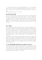 [사업계획서]3D 아바타 쇼핑몰 사업계획서-15
