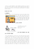 [사업계획서]3D 아바타 쇼핑몰 사업계획서-18