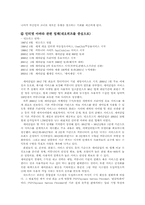 [사업계획서]3D 아바타 쇼핑몰 사업계획서-19