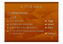 [마케팅원론]sk텔레콤 TTL 마케팅전략-7