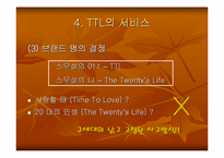 [마케팅원론]sk텔레콤 TTL 마케팅전략-9